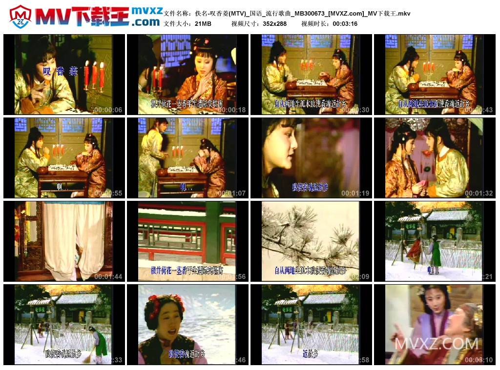 佚名-叹香菱(MTV)_国语_流行歌曲_MB300673